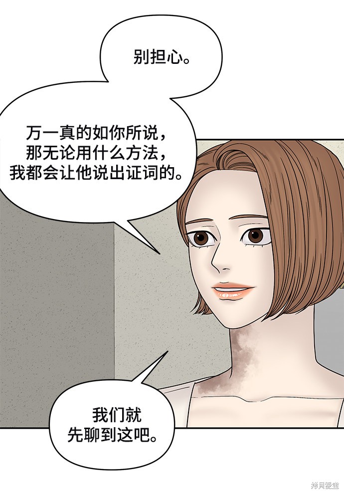 《幸存者偏差》漫画最新章节第40话免费下拉式在线观看章节第【35】张图片