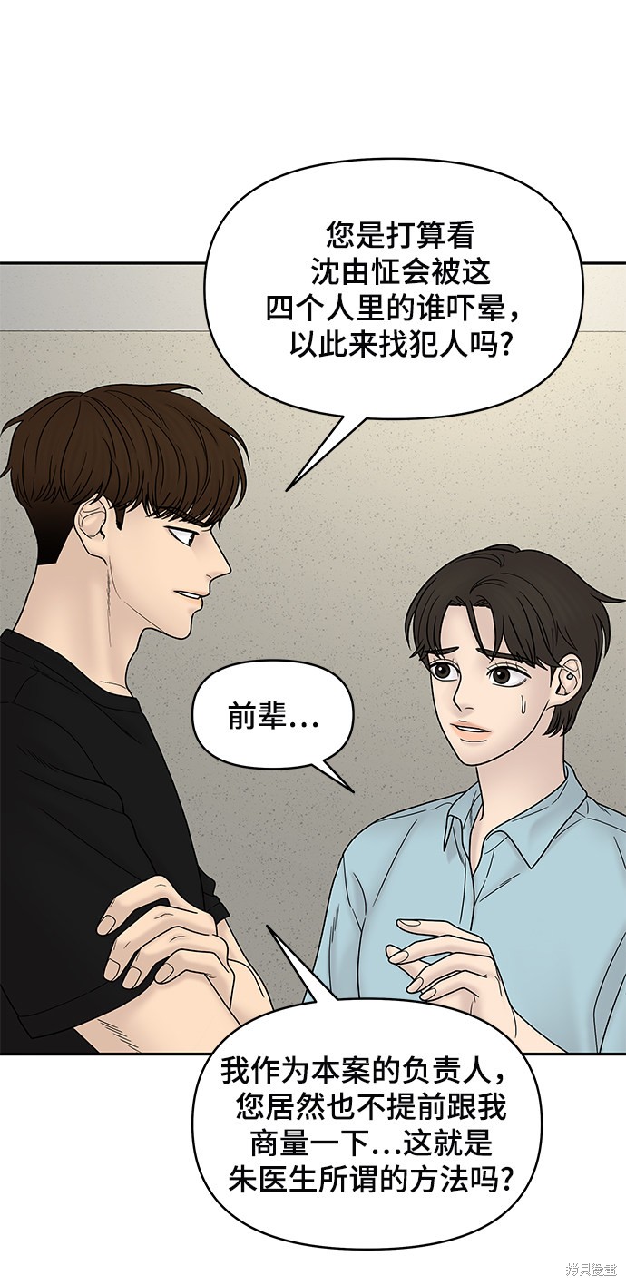 《幸存者偏差》漫画最新章节第40话免费下拉式在线观看章节第【30】张图片