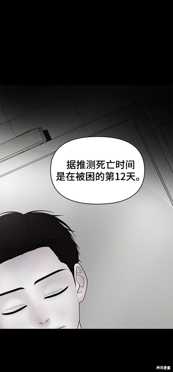 《幸存者偏差》漫画最新章节第16话免费下拉式在线观看章节第【60】张图片