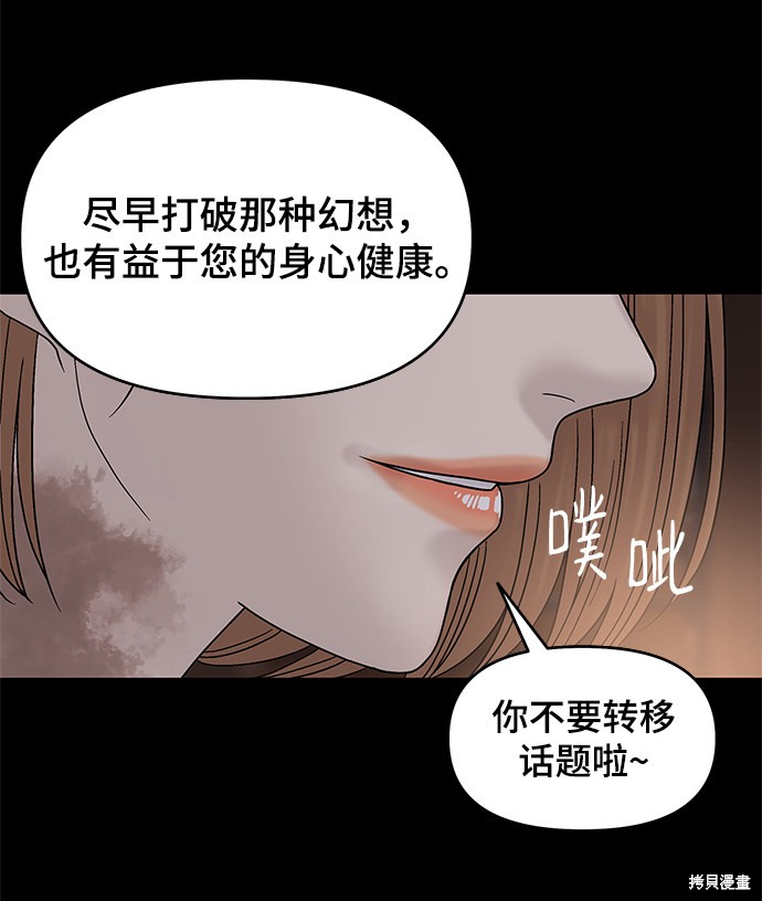 《幸存者偏差》漫画最新章节第46话免费下拉式在线观看章节第【14】张图片