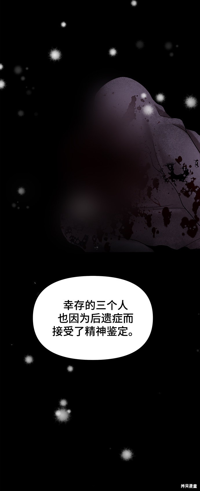 《幸存者偏差》漫画最新章节第10话免费下拉式在线观看章节第【40】张图片