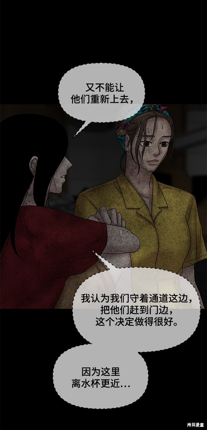 《幸存者偏差》漫画最新章节第28话免费下拉式在线观看章节第【44】张图片