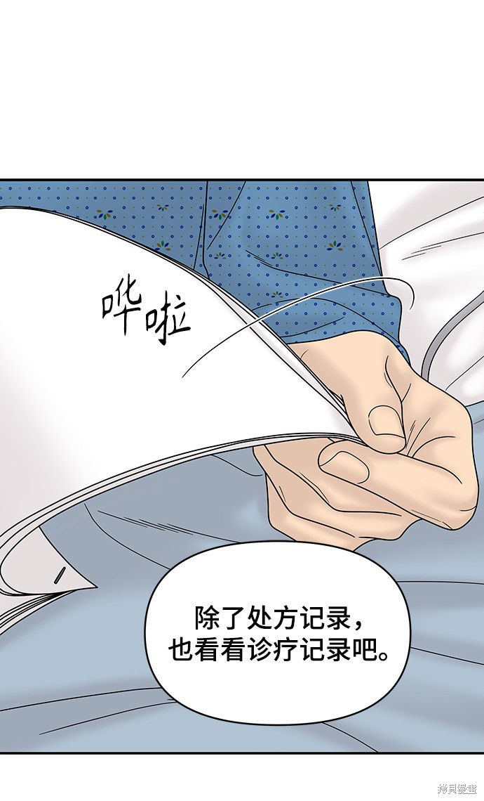 《幸存者偏差》漫画最新章节第47话免费下拉式在线观看章节第【25】张图片