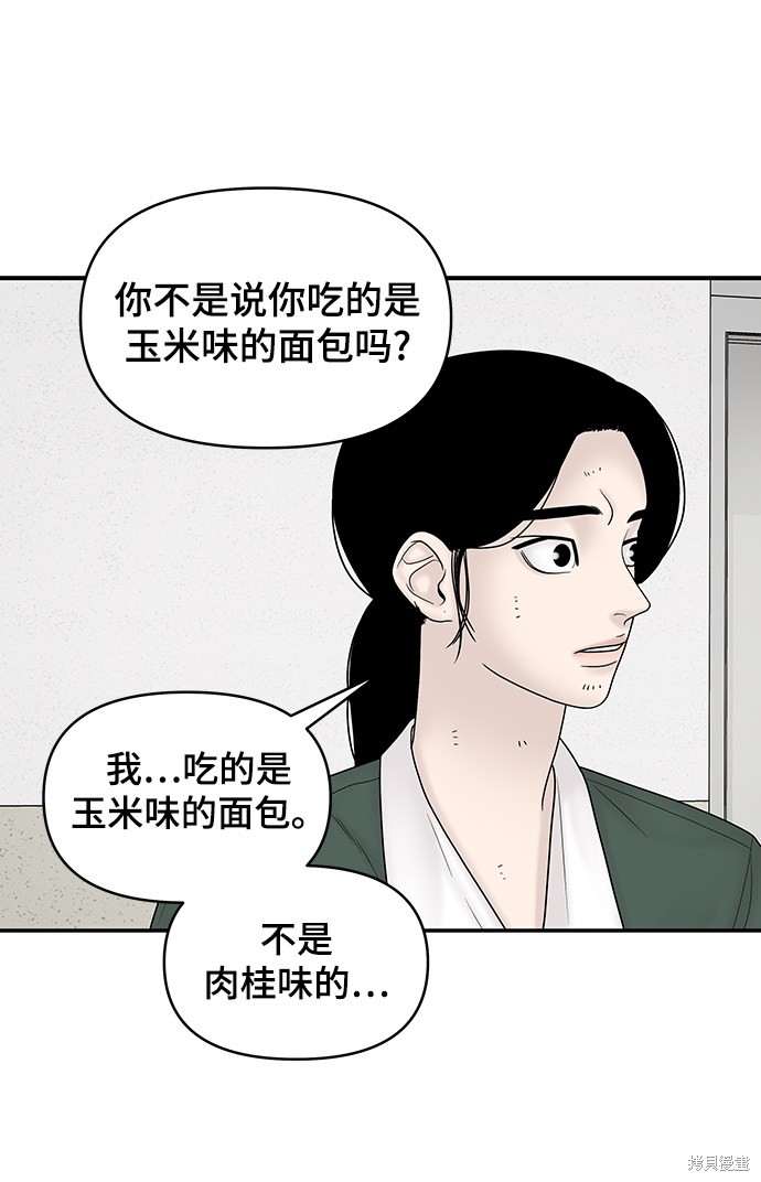 《幸存者偏差》漫画最新章节第18话免费下拉式在线观看章节第【56】张图片