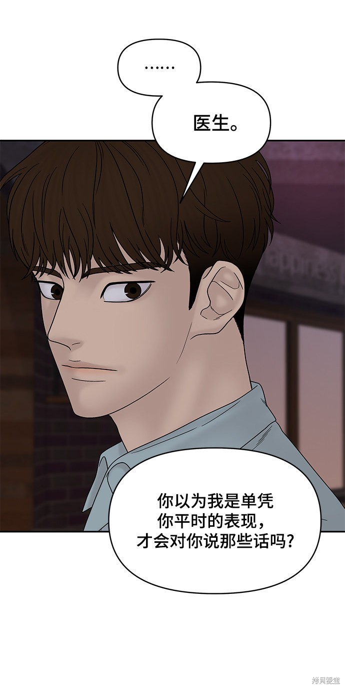 《幸存者偏差》漫画最新章节第35话免费下拉式在线观看章节第【89】张图片