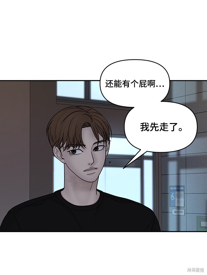 《幸存者偏差》漫画最新章节第34话免费下拉式在线观看章节第【75】张图片