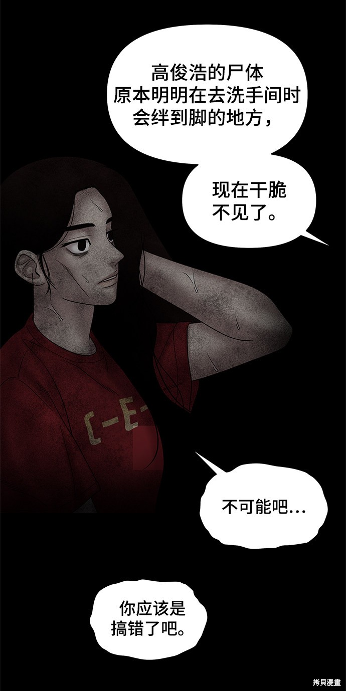 《幸存者偏差》漫画最新章节第51话免费下拉式在线观看章节第【93】张图片