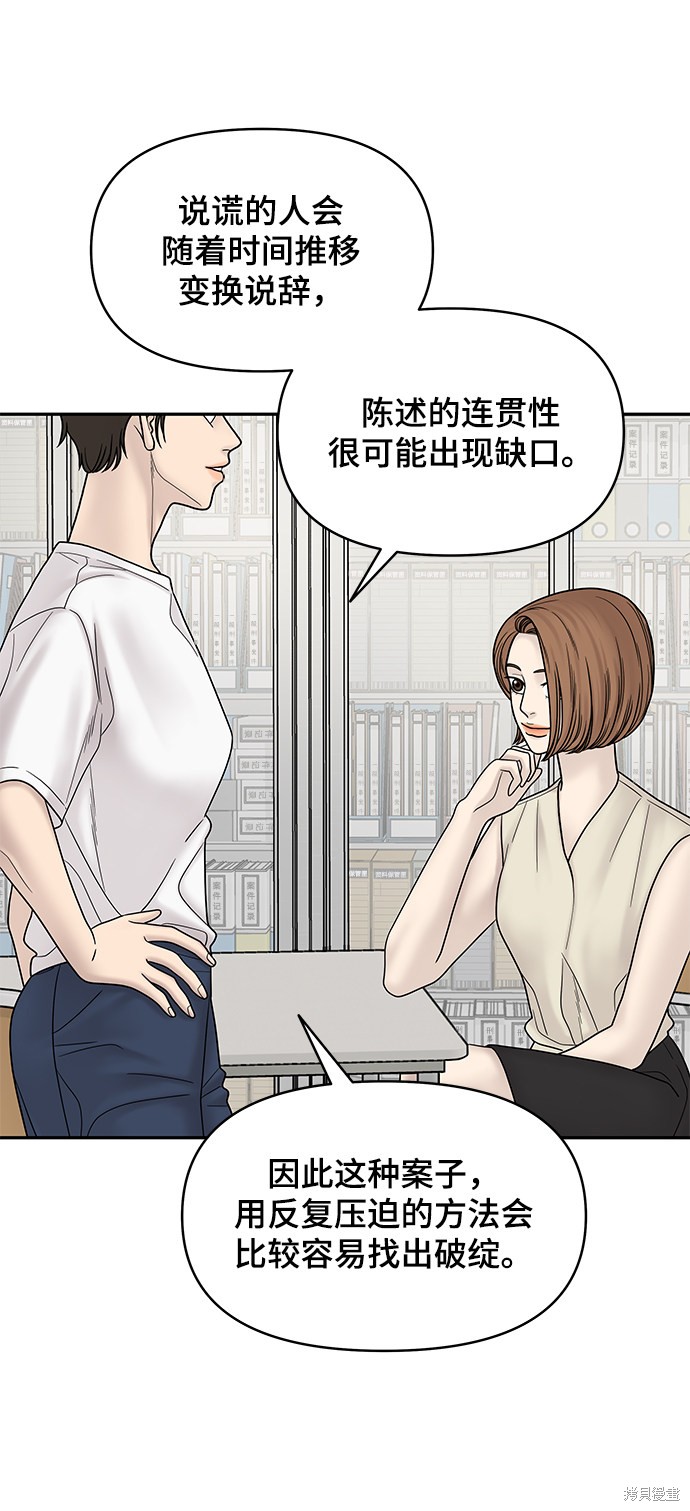 《幸存者偏差》漫画最新章节第9话免费下拉式在线观看章节第【33】张图片