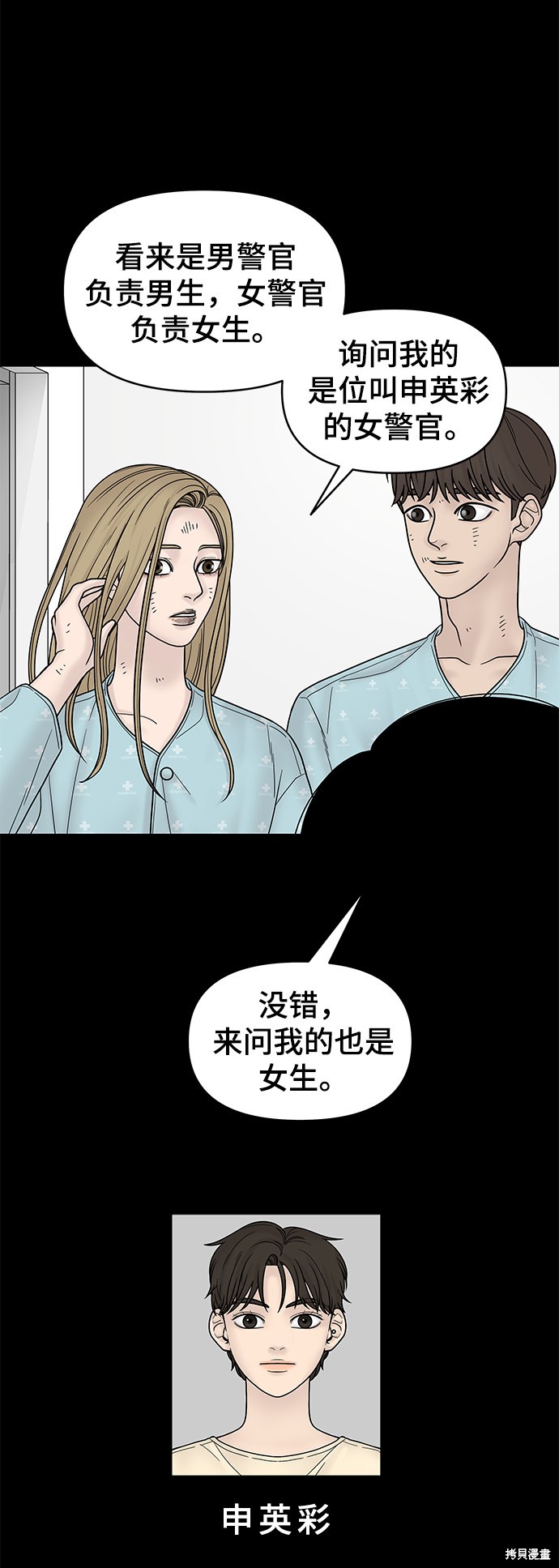 《幸存者偏差》漫画最新章节第8话免费下拉式在线观看章节第【60】张图片