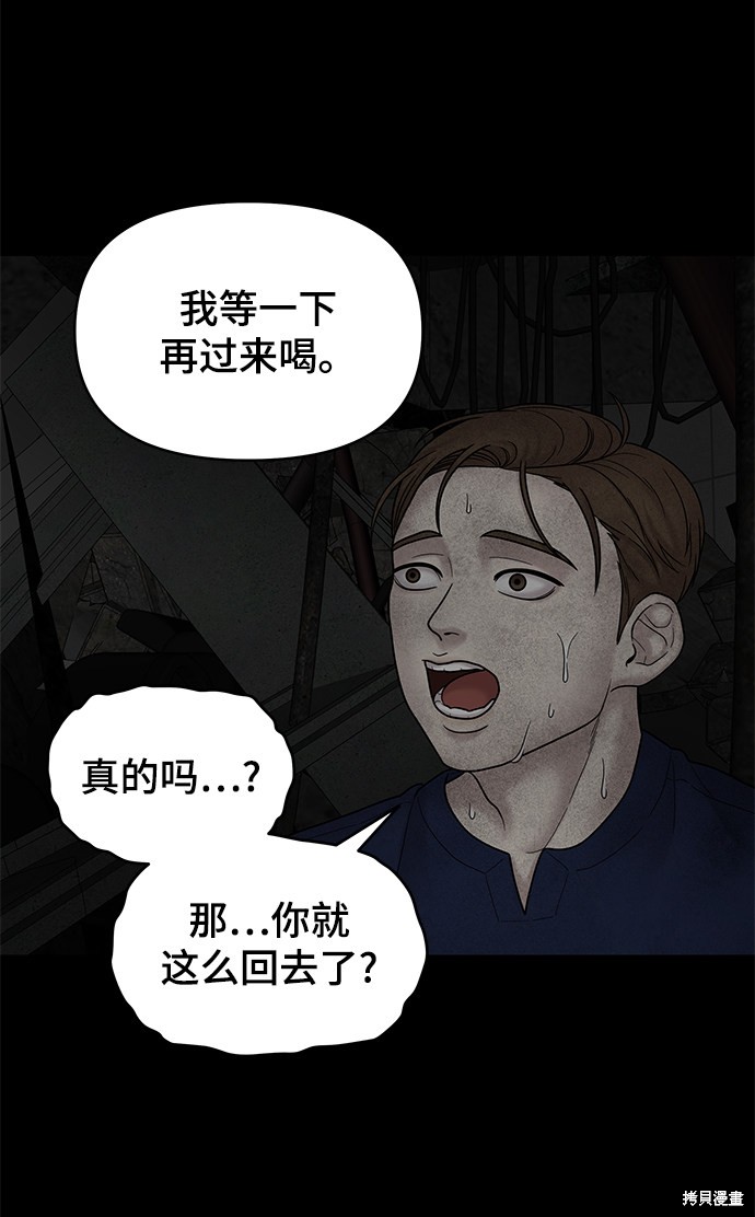 《幸存者偏差》漫画最新章节第7话免费下拉式在线观看章节第【46】张图片