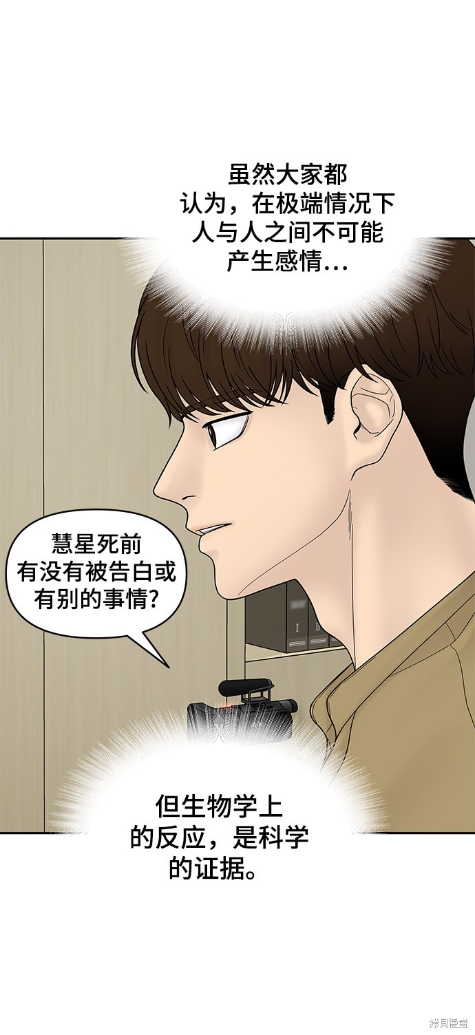 《幸存者偏差》漫画最新章节第15话免费下拉式在线观看章节第【29】张图片