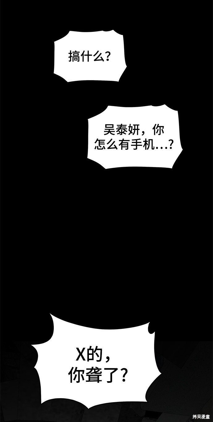 《幸存者偏差》漫画最新章节第48话免费下拉式在线观看章节第【72】张图片