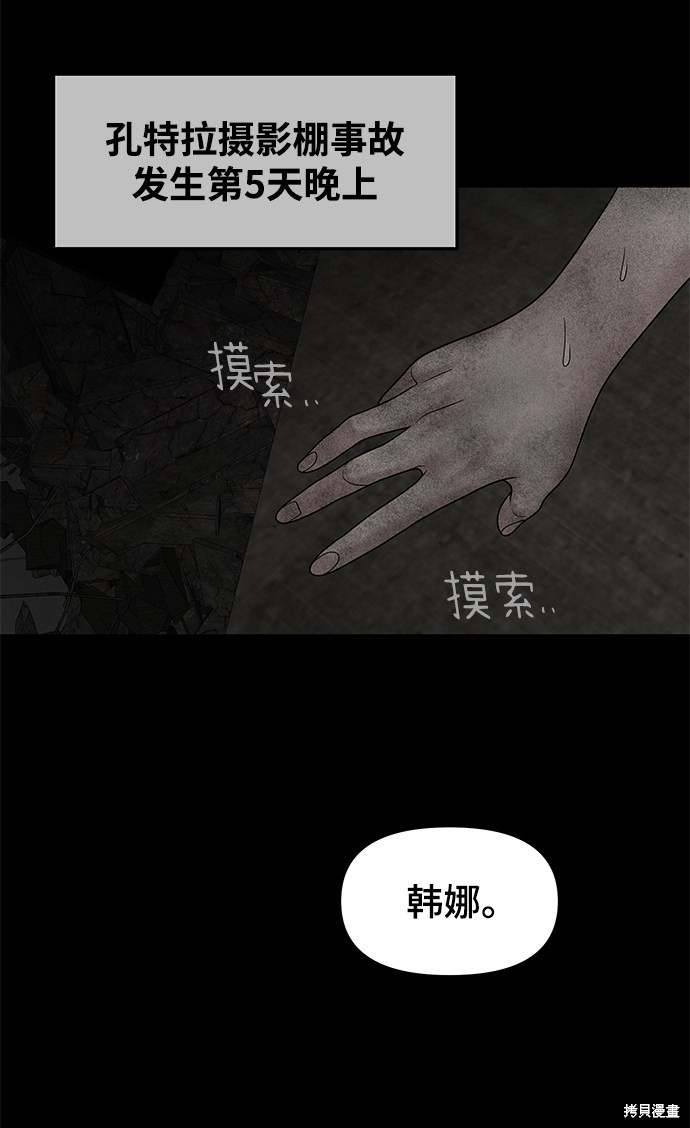 《幸存者偏差》漫画最新章节第24话免费下拉式在线观看章节第【63】张图片