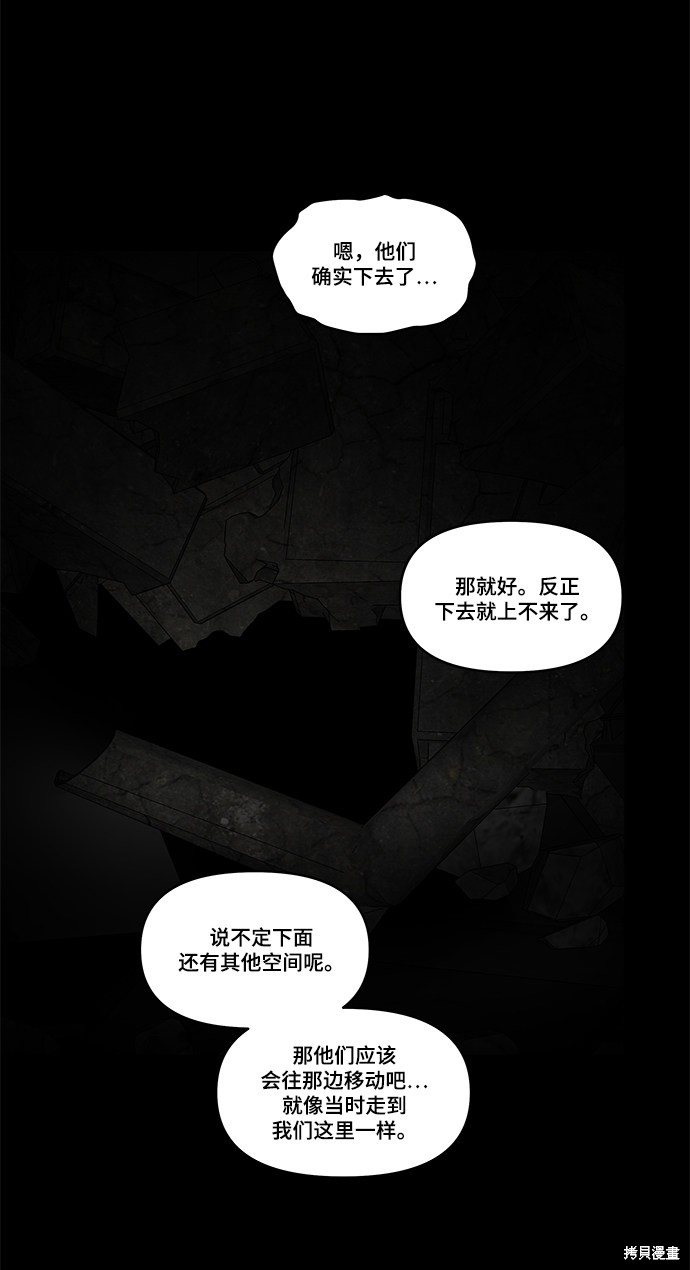 《幸存者偏差》漫画最新章节第44话免费下拉式在线观看章节第【24】张图片