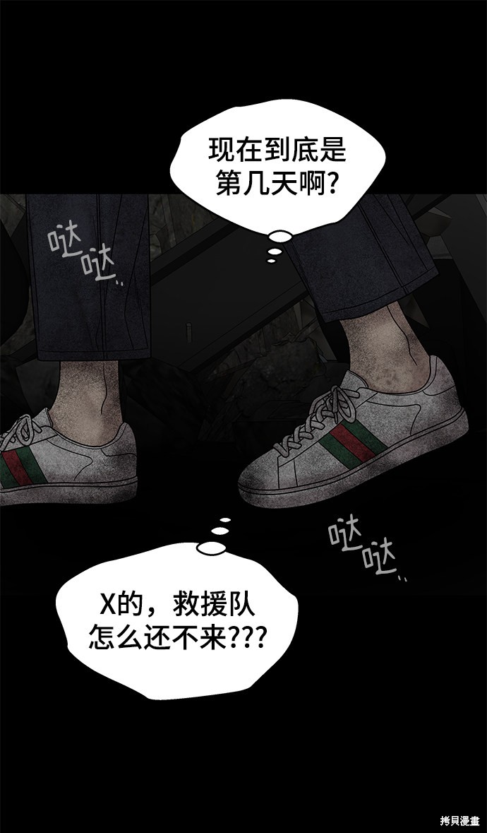 《幸存者偏差》漫画最新章节第9话免费下拉式在线观看章节第【55】张图片