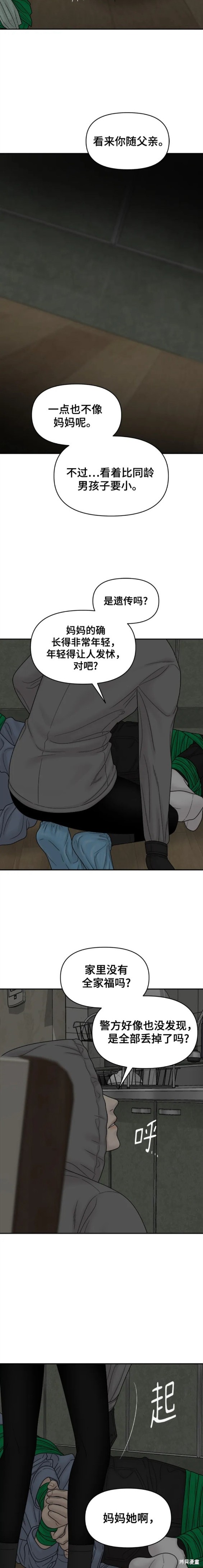 《幸存者偏差》漫画最新章节第86话免费下拉式在线观看章节第【13】张图片