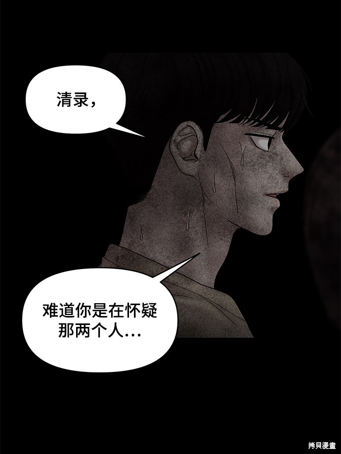 《幸存者偏差》漫画最新章节第29话免费下拉式在线观看章节第【52】张图片