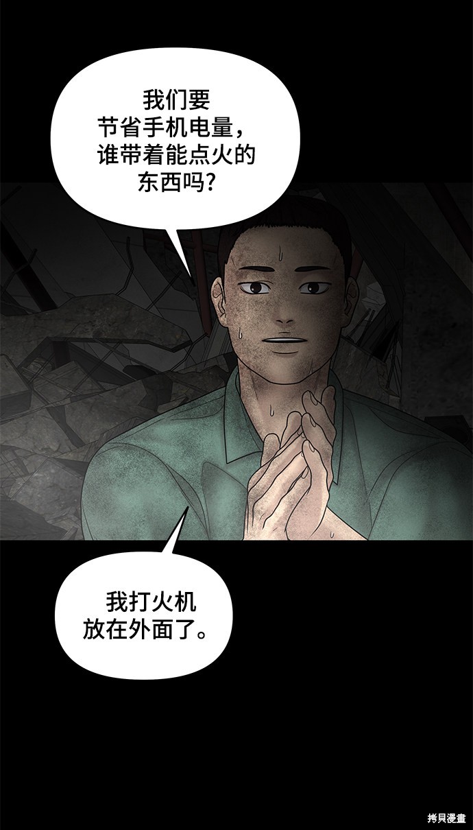 《幸存者偏差》漫画最新章节第11话免费下拉式在线观看章节第【72】张图片