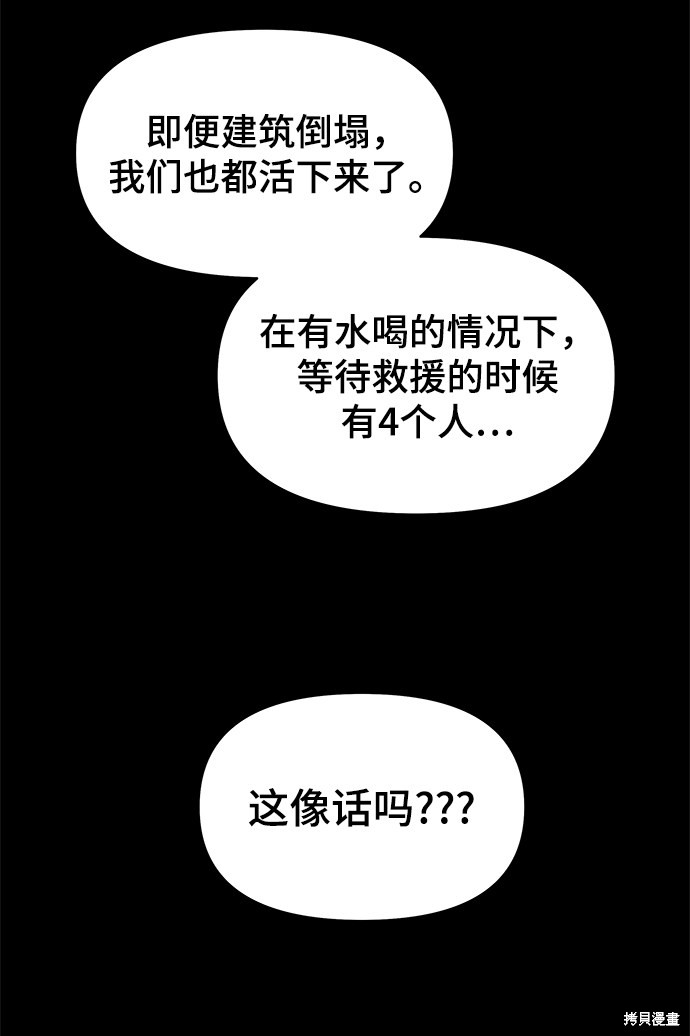 《幸存者偏差》漫画最新章节第51话免费下拉式在线观看章节第【14】张图片