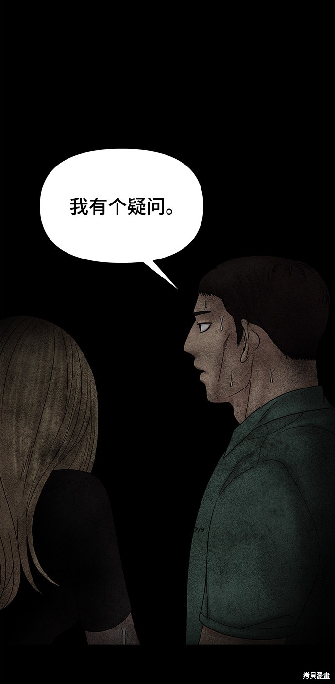 《幸存者偏差》漫画最新章节第51话免费下拉式在线观看章节第【7】张图片