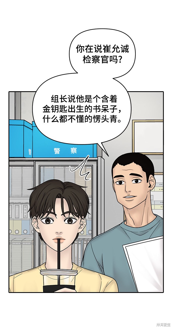 《幸存者偏差》漫画最新章节第6话免费下拉式在线观看章节第【85】张图片