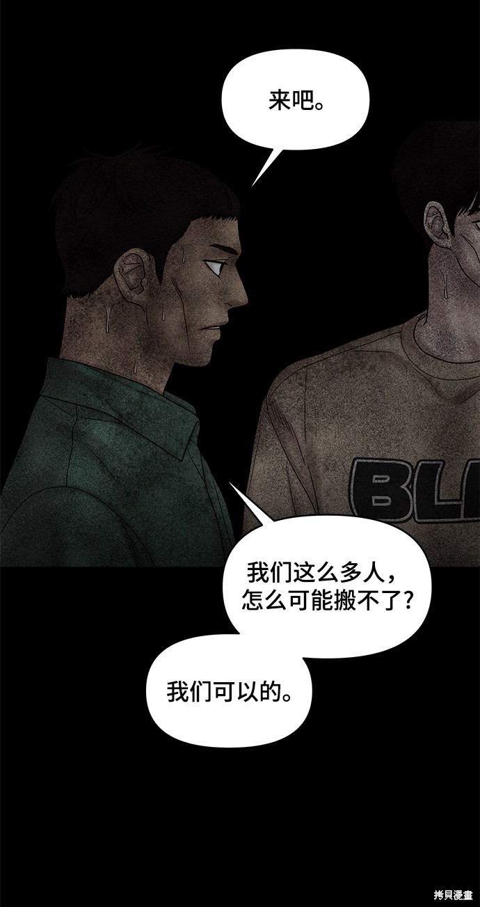 《幸存者偏差》漫画最新章节第29话免费下拉式在线观看章节第【42】张图片