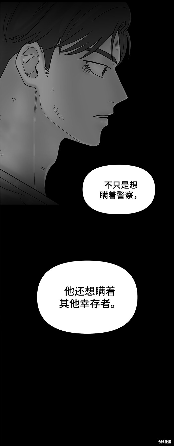 《幸存者偏差》漫画最新章节第17话免费下拉式在线观看章节第【27】张图片