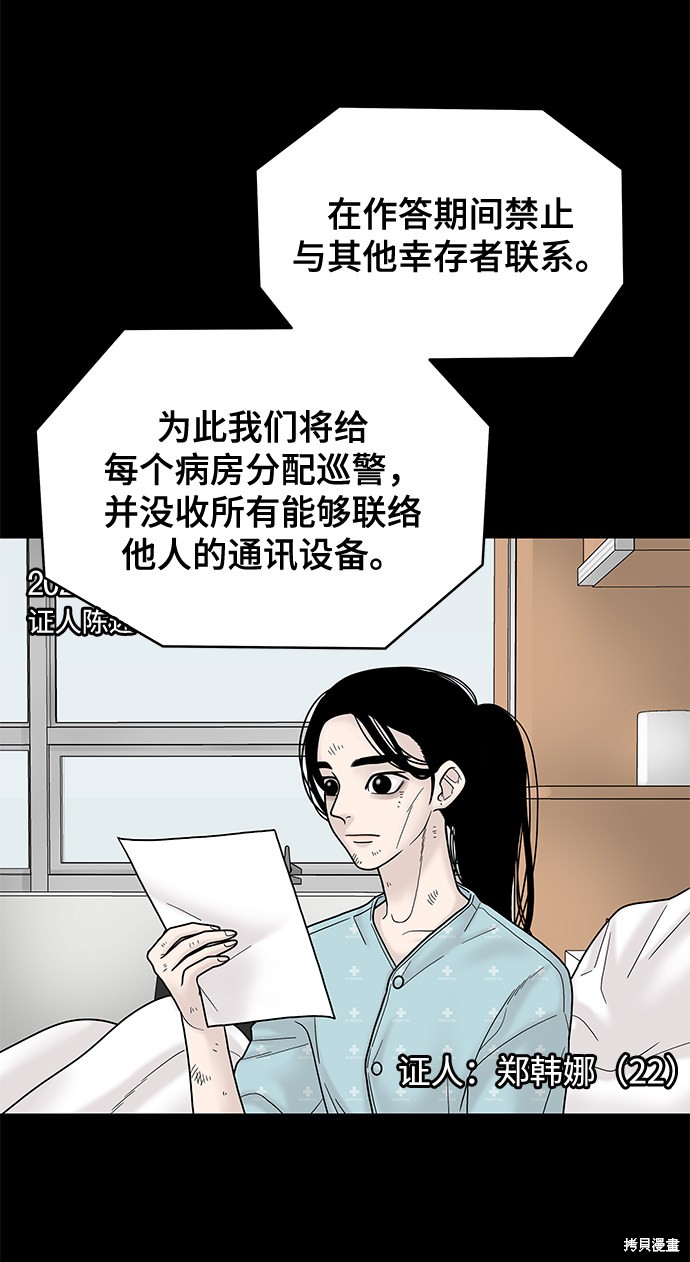 《幸存者偏差》漫画最新章节第5话免费下拉式在线观看章节第【49】张图片