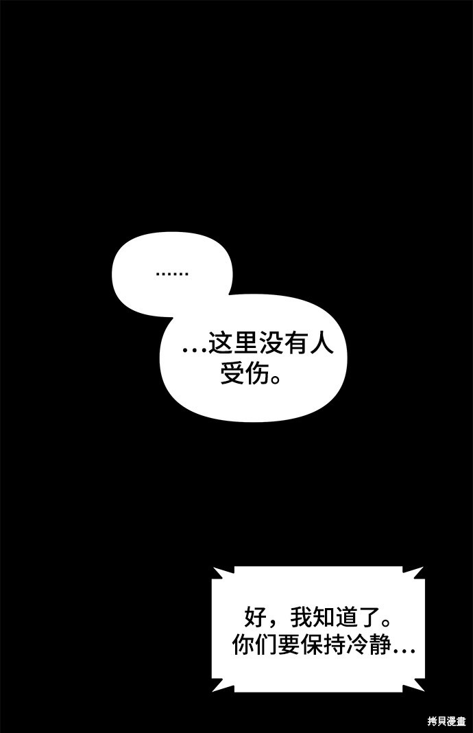 《幸存者偏差》漫画最新章节第11话免费下拉式在线观看章节第【51】张图片