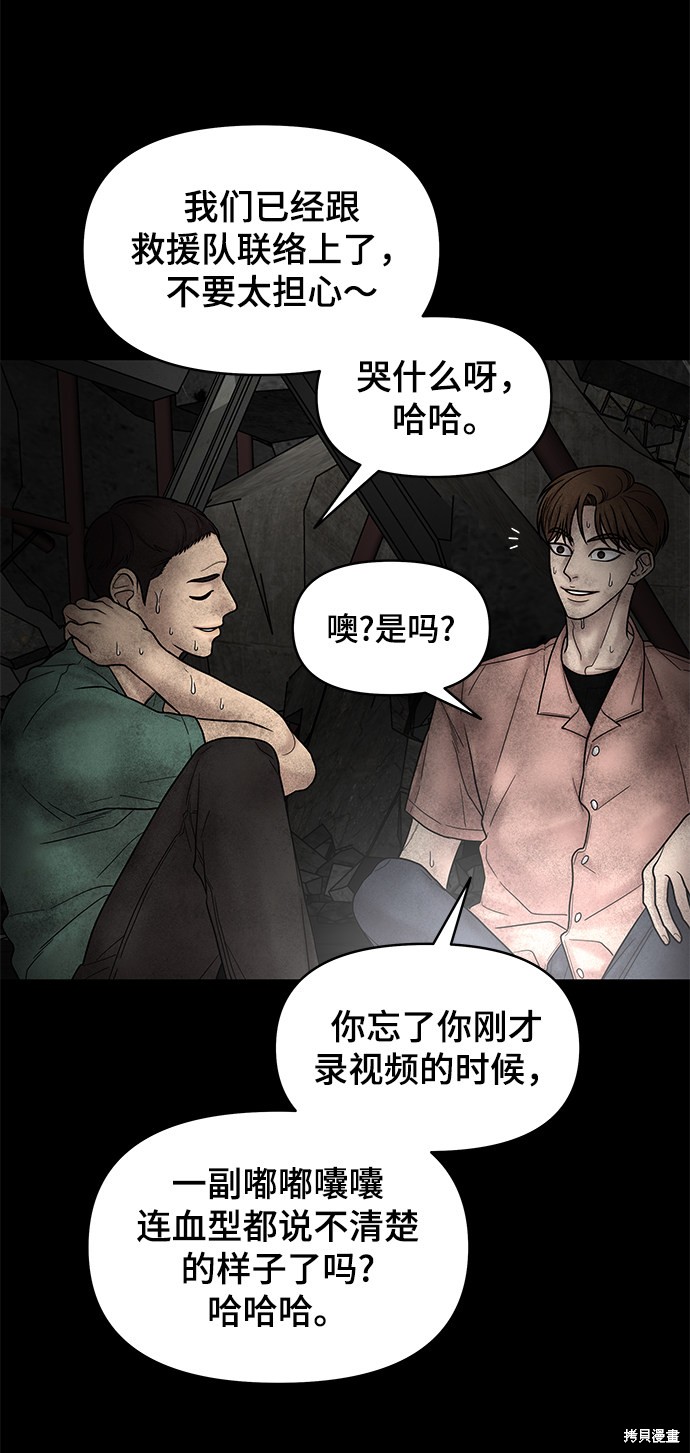 《幸存者偏差》漫画最新章节第6话免费下拉式在线观看章节第【39】张图片