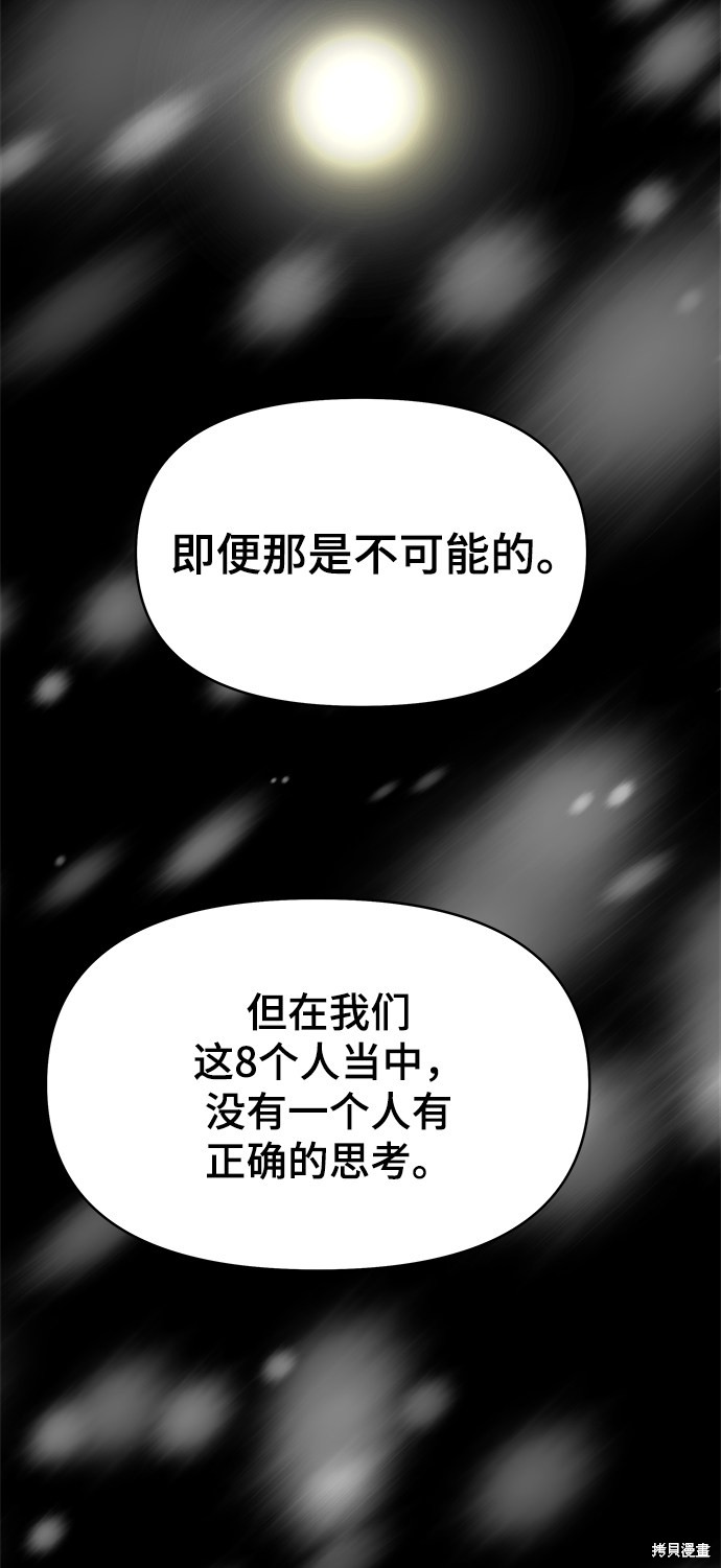 《幸存者偏差》漫画最新章节第50话免费下拉式在线观看章节第【35】张图片