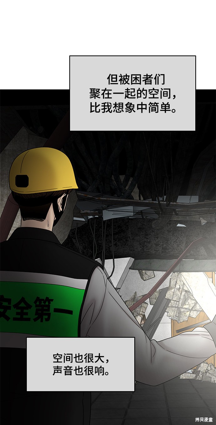 《幸存者偏差》漫画最新章节第37话免费下拉式在线观看章节第【68】张图片