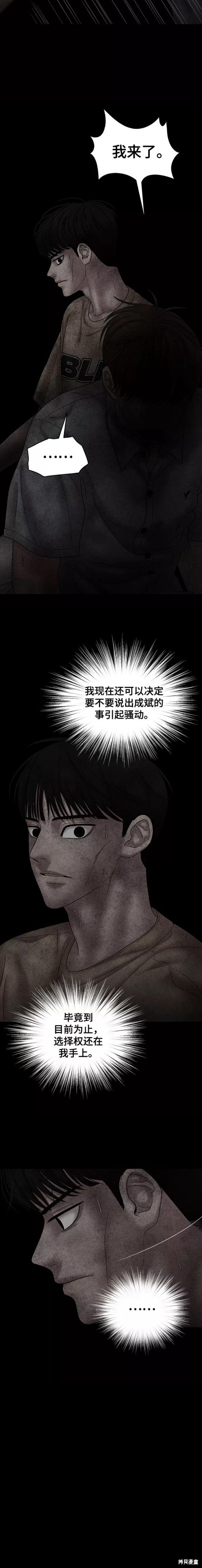 《幸存者偏差》漫画最新章节第78话免费下拉式在线观看章节第【5】张图片