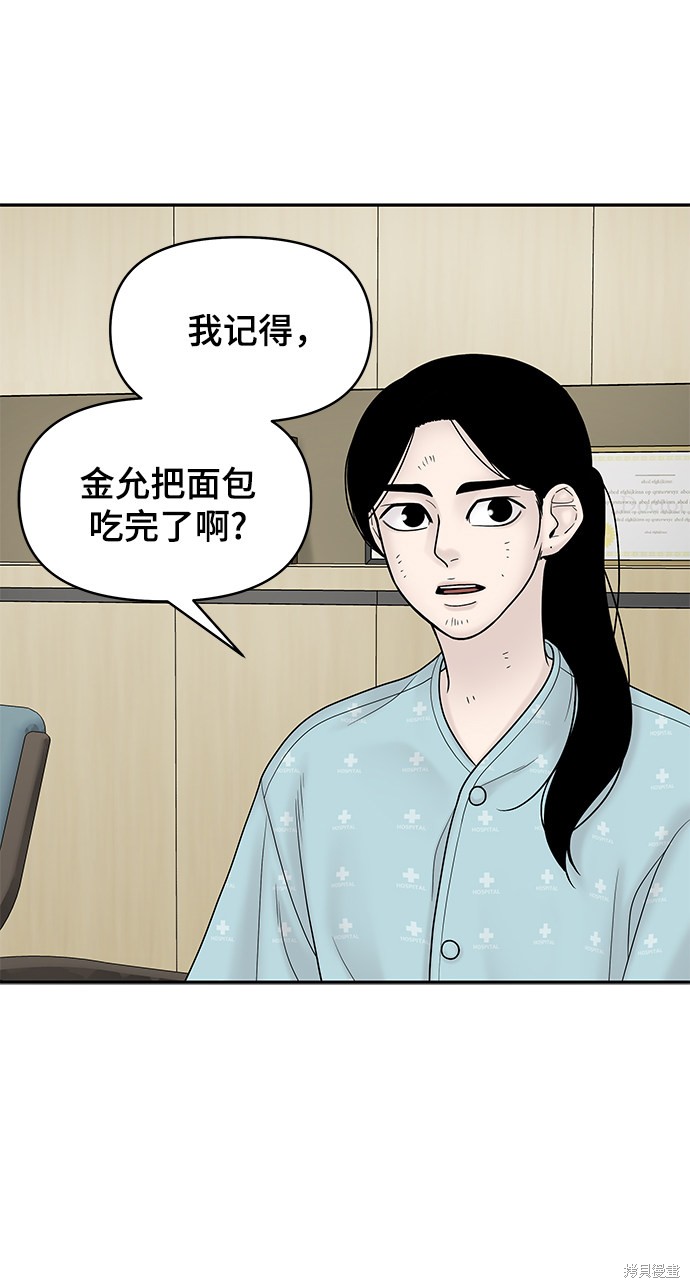 《幸存者偏差》漫画最新章节第14话免费下拉式在线观看章节第【58】张图片