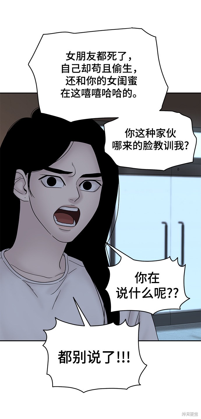 《幸存者偏差》漫画最新章节第34话免费下拉式在线观看章节第【59】张图片