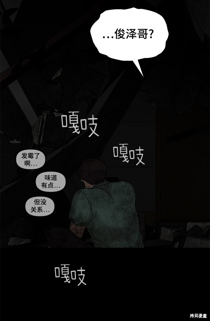 《幸存者偏差》漫画最新章节第2话免费下拉式在线观看章节第【110】张图片