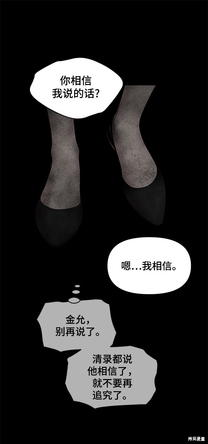 《幸存者偏差》漫画最新章节第48话免费下拉式在线观看章节第【51】张图片