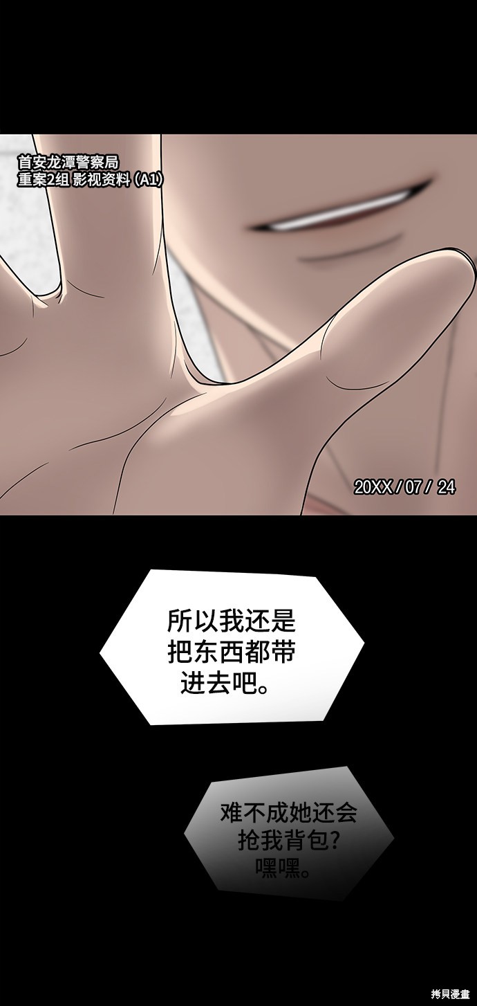 《幸存者偏差》漫画最新章节第2话免费下拉式在线观看章节第【19】张图片