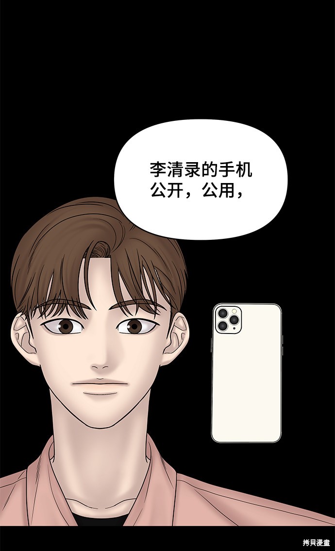 《幸存者偏差》漫画最新章节第21话免费下拉式在线观看章节第【31】张图片