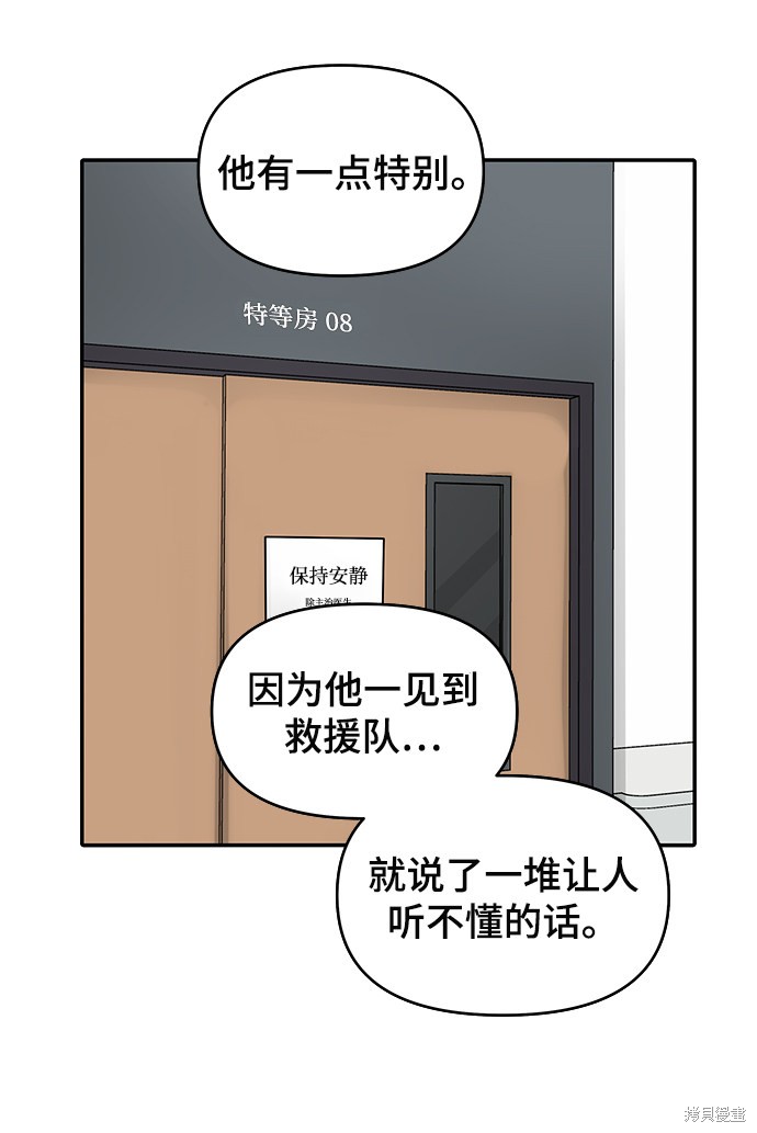 《幸存者偏差》漫画最新章节第2话免费下拉式在线观看章节第【44】张图片