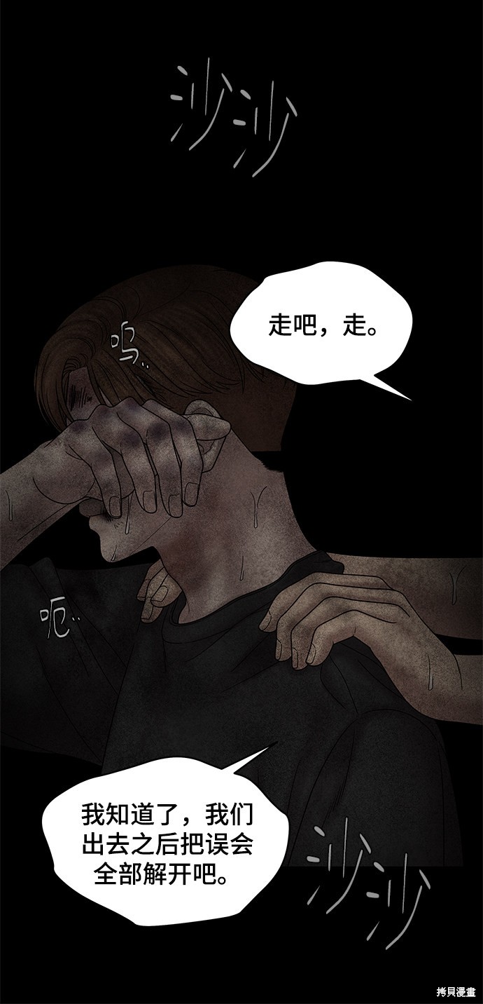 《幸存者偏差》漫画最新章节第51话免费下拉式在线观看章节第【85】张图片