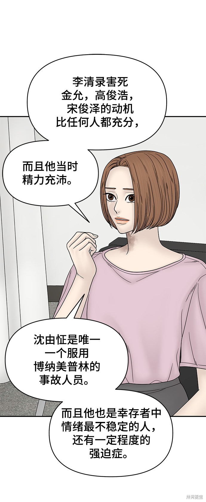 《幸存者偏差》漫画最新章节第47话免费下拉式在线观看章节第【10】张图片