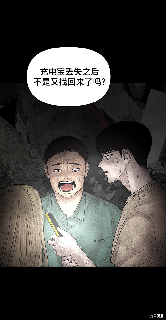 《幸存者偏差》漫画最新章节第14话免费下拉式在线观看章节第【60】张图片