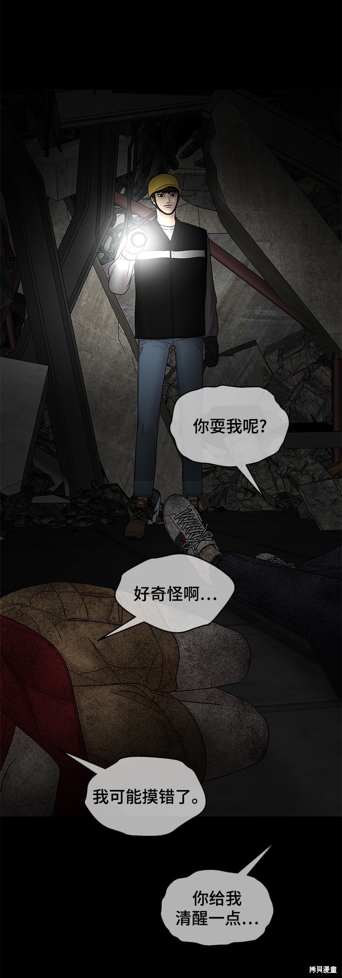 《幸存者偏差》漫画最新章节第37话免费下拉式在线观看章节第【79】张图片