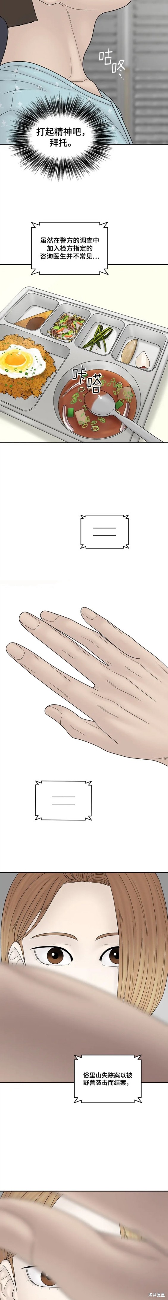 《幸存者偏差》漫画最新章节第86话免费下拉式在线观看章节第【4】张图片