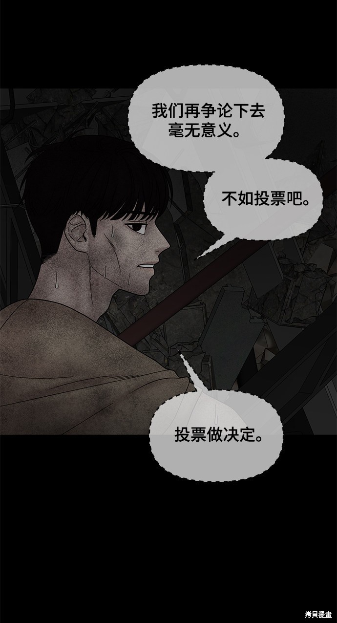 《幸存者偏差》漫画最新章节第25话免费下拉式在线观看章节第【84】张图片