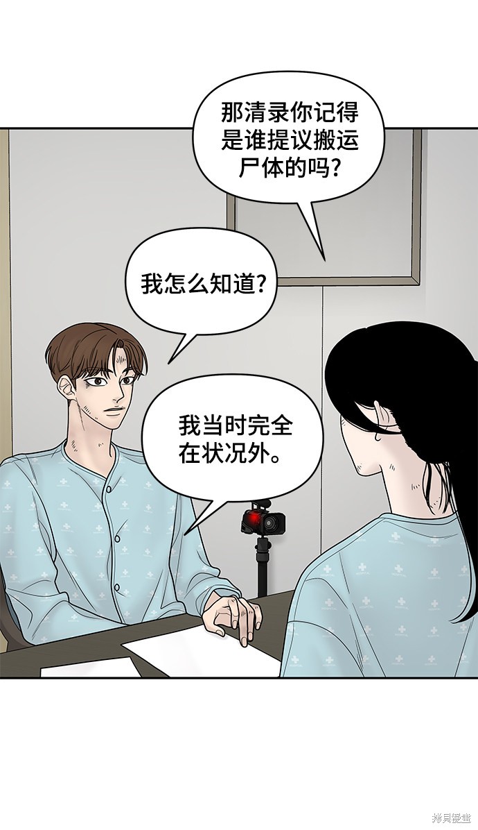 《幸存者偏差》漫画最新章节第14话免费下拉式在线观看章节第【27】张图片