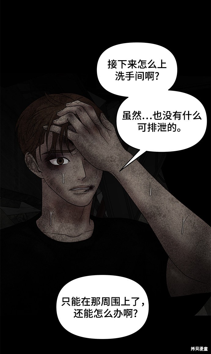 《幸存者偏差》漫画最新章节第44话免费下拉式在线观看章节第【26】张图片