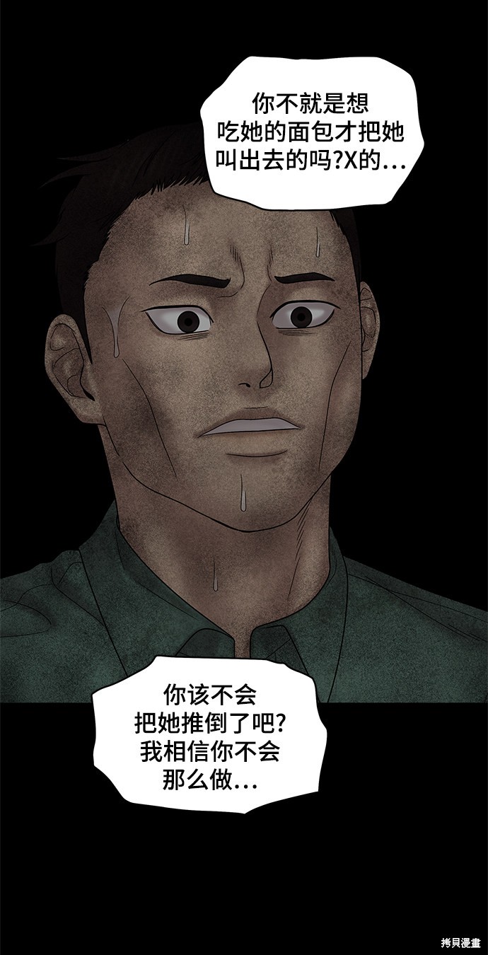 《幸存者偏差》漫画最新章节第51话免费下拉式在线观看章节第【81】张图片