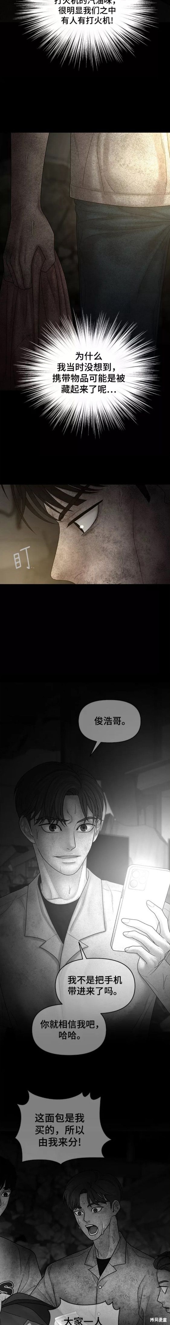 《幸存者偏差》漫画最新章节第79话免费下拉式在线观看章节第【4】张图片